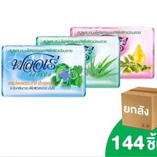 [ยกลัง 144 ก้อน] ฟลอเร่ เฮอร์บัล สบู่ก้อนผสมสมุนไพร [ขนาด 80…