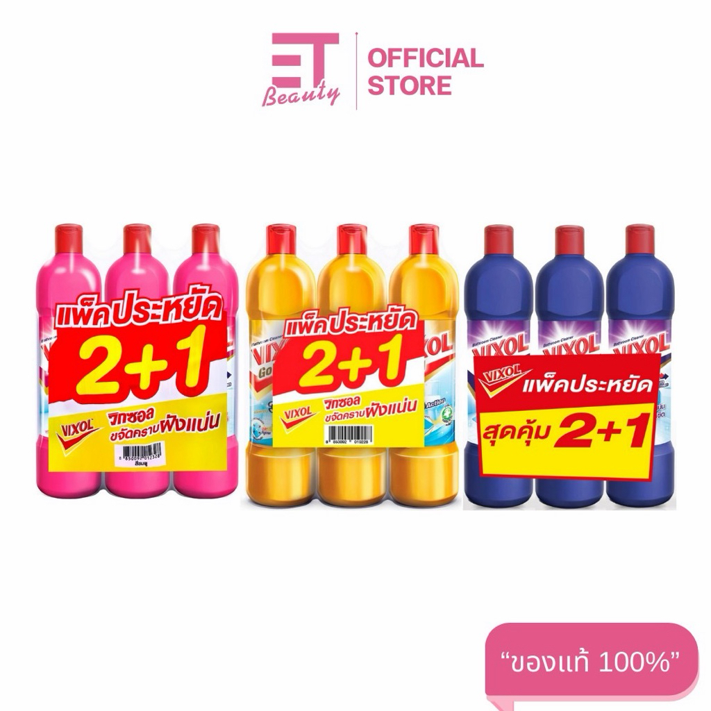 etbeauty [ แพ็ค2+1 ] VIXOL น้ำยาล้างห้องน้ำขจัดคราบ 900มล.x3 [ มีตัวเลือก ]