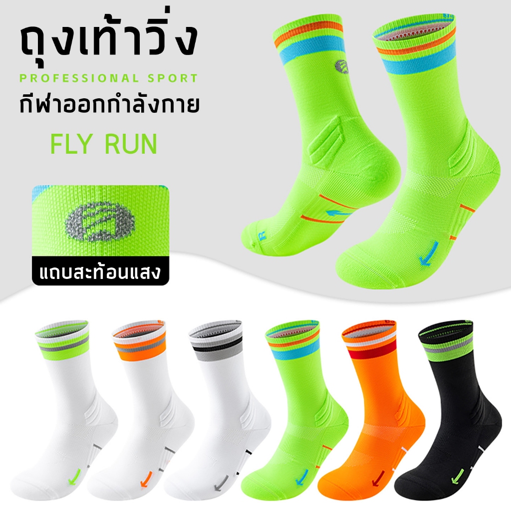 ถุงเท้าวิ่ง Donlima PRO รุ่น Fly Run สำหรับวิ่งระยะไกล ผ้านุ่ม เบาสบาย แห้งเร็ว ระบายอากาศได้ดี กระชับเท้า แพ็ค 1 คู่