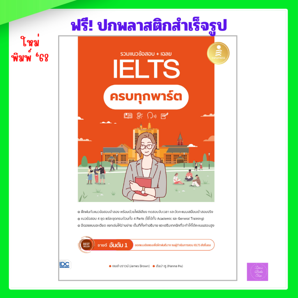 รวมแนวข้อสอบ + เฉลย IELTS ครบทุกพาร์ต | IELTS