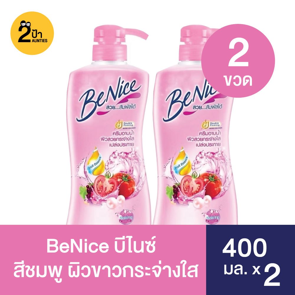 BeNice บีไนซ์ ครีมอาบน้ำ ขนาด 400 มล.x 2 (มีสูตรให้เลือก)