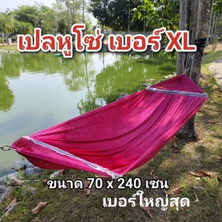 เปล เปลสนาม เปลตาข่าย เปลหูโซ่ (หูโซ่ /เบอร์7 /ป้ายน้ำตาล)
