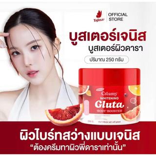 ส่งด่วน บูสเตอร์เจนิส บูสเตอร์ผิวดารา booster creami gluta body ครีมบูสเตอร์ครีมมี่