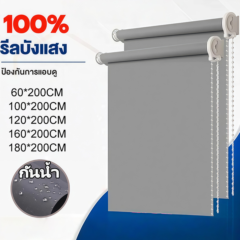 ม่านม้วนไม่ต้องเจาะ กันแดด100% ม่านพับ ทึบแสงทั้งหลัง ป้องกันรังสียูวี กันแสงม่านม้วน ม่านม้วนหน้าต่าง  ระบบซิป