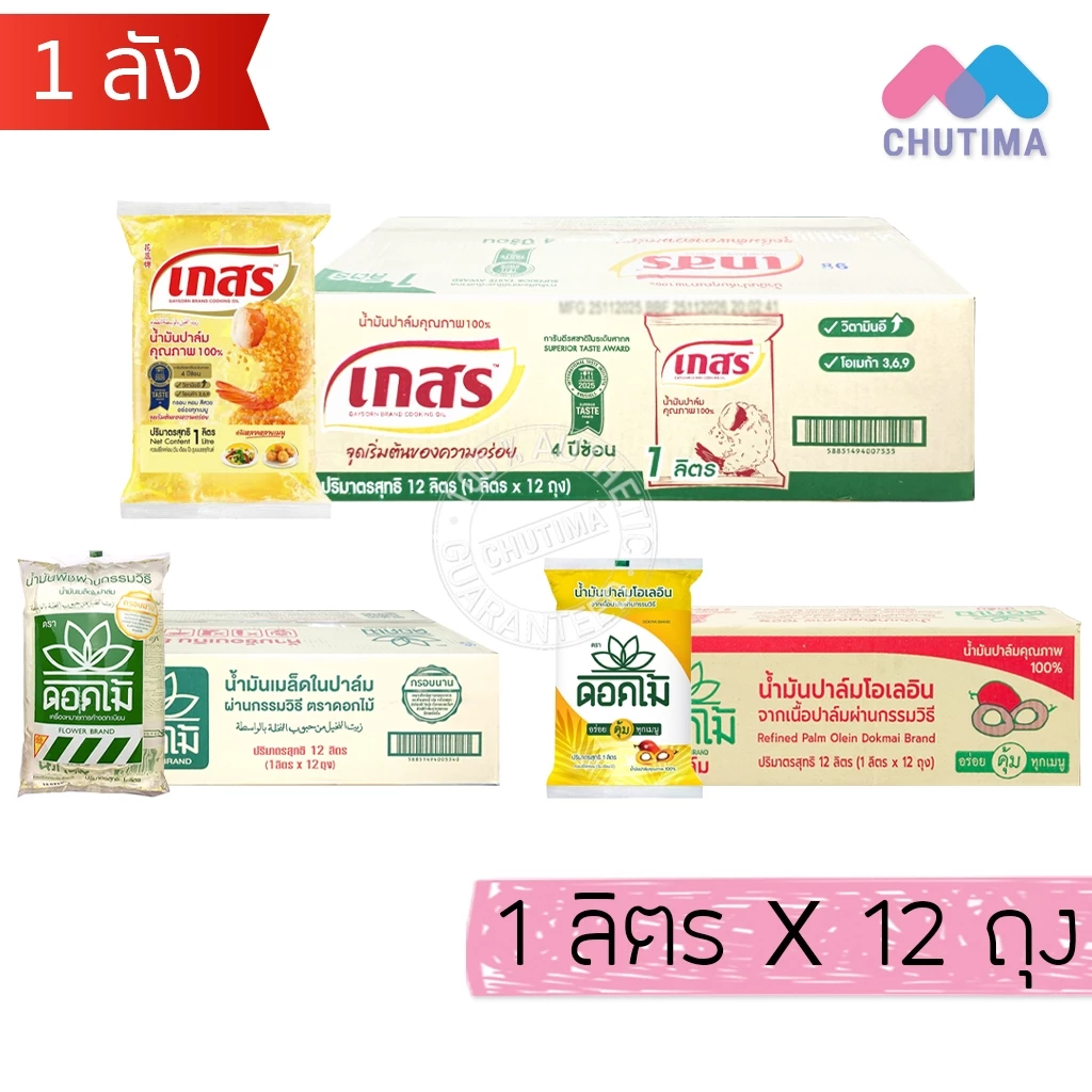 (ถุงเติม ยกลัง) น้ำมันพืช น้ำมันปาล์ม น้ำมันเมล็ดในปาล์ม เกสร / ดอกไม้ 1 ลิตร x12 ถุง