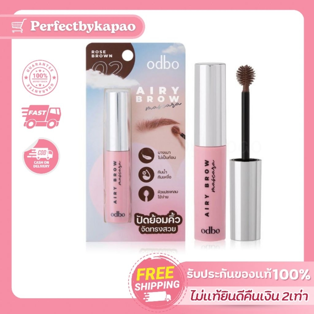 #OD7020 มาสคาร่าปัดคิ้ว เนื้อเจลสูตรน้ำ  ODBO Airy Brow Mascara ​