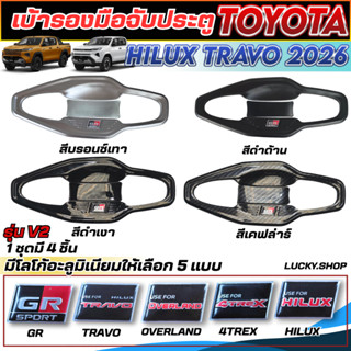 เบ้ารองมือจับประตู ถ้วยรองมือเปิดประตู TOYOTA HILUX TRAVO 20…