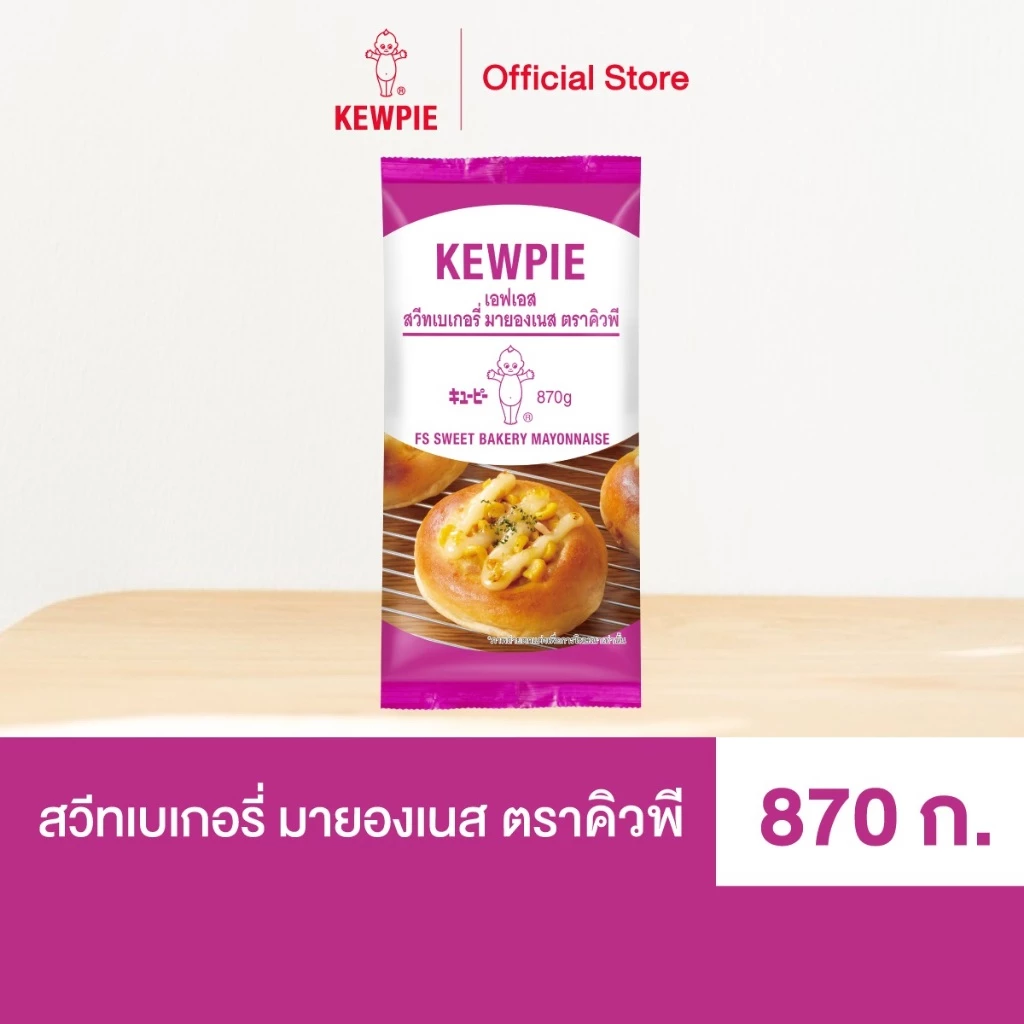 KEWPIE FS Sweet Bakery Mayonnaise เอฟเอส สวีทเบเกอรี่ มายองเนส คิวพี ขนาด 870 g.