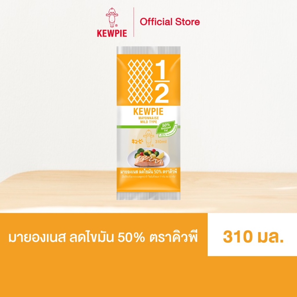 KEWPIE 50% Reduced Fat Mayonnaise มายองเนส ลดไขมัน 50% คิวพี ขนาด 310 ml.