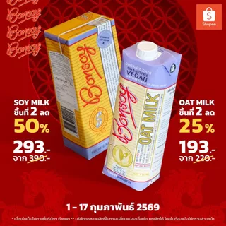 BONSOY SOY MILK นมถั่วเหลืองออร์แกนิค100% นำเข้าจากออสเตรเลีย ขนาด 1 ลิตร
