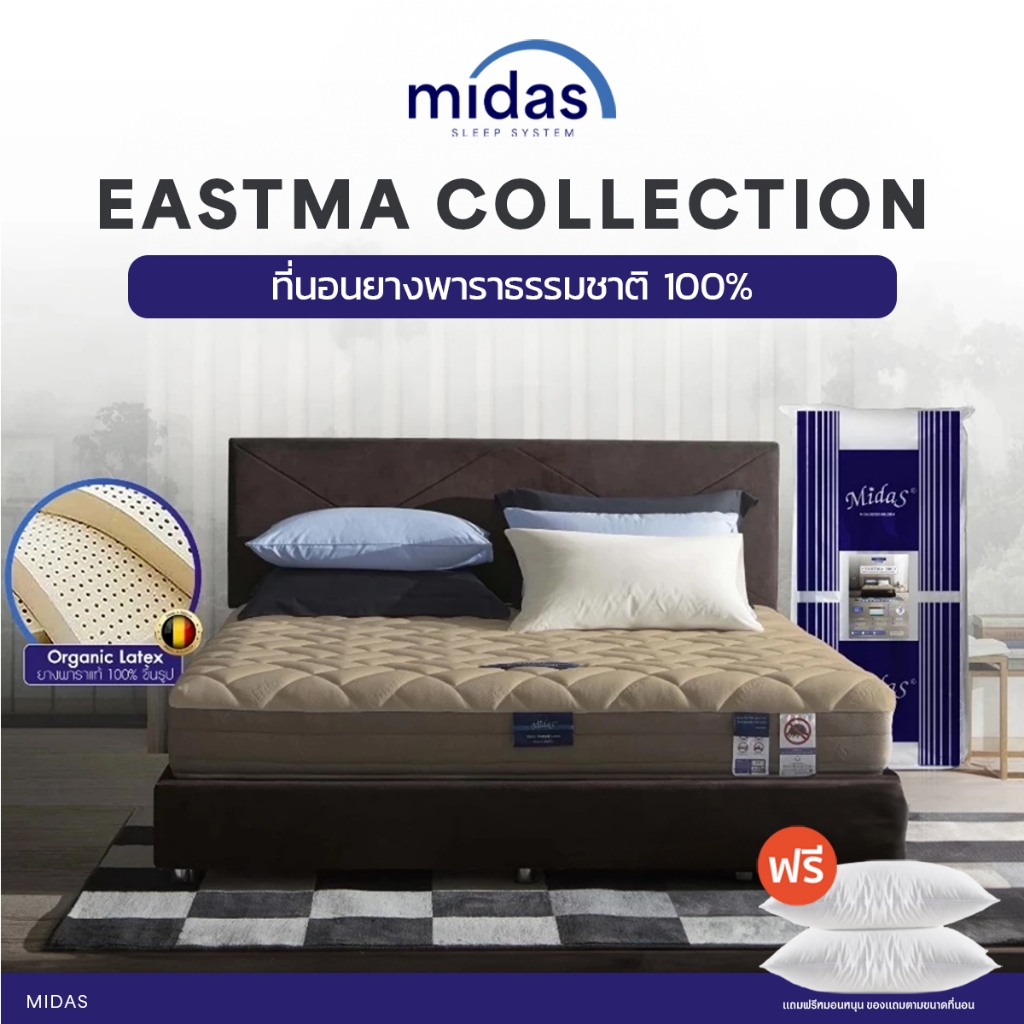 Midas ที่นอนยางพาราธรรมชาติ 100% Organic Latex รุ่น Eastma-ยางพาราทรงรวงผึ้ง (Opened Cell Latex) ส่ง