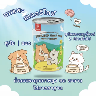 🎁Follow-10฿🔔5แถม1🔔นมแพะแท้พรีเมียม แบบกระป๋อง 400 มล. เสริมทอรีน เหมาะสำหรับสัตว์เลี้ยง กินง่าย มีประโยชน์