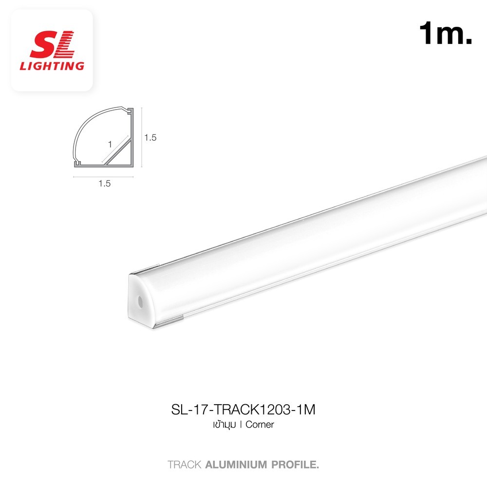SL-17-TRACK-1203-1M-FG รางอลูมีเนียมติดลอยเข้ามุม 1 เมตร