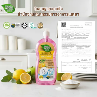 RCSS Readycare ผลิตภัณฑ์น้ำยาล้านจานไบโอเบส ขนาด 1000 ml ช่วยขจัดคราบฝังแน่น ดับกลิ่นได้อย่างมีประสิทธิภาพ