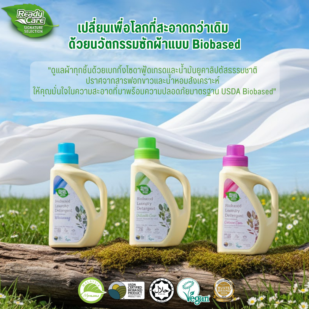 น้ำยาซักผ้า ไบโอเบส 1200 มล. ซักผ้าสะอาด ไม่ระคายเคืองผิว สูตรอ่อนโยน ปลอดสารเคมี Readycare - รูปที่ 7