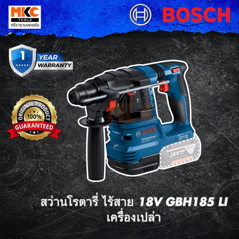 Bosch สว่านโรตารี่ ไร้สาย 18V GBH185 LI เครื่องเปล่า