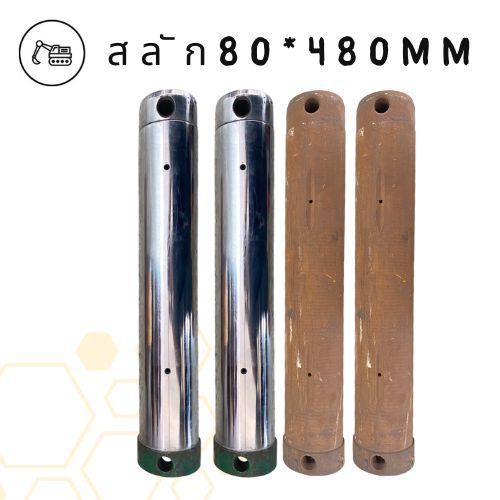 สลัก80*480 T/SK200-8/สลัก80*480 A/SK200-8