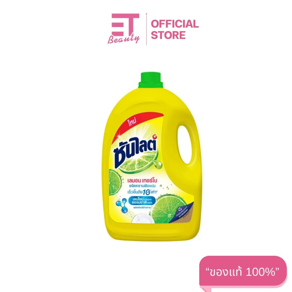 etbeauty [ 1แกลอน ] ซันไลต์ น้ำยาล้างจานสูตรเลมอน เทอร์โบ 3200มล.