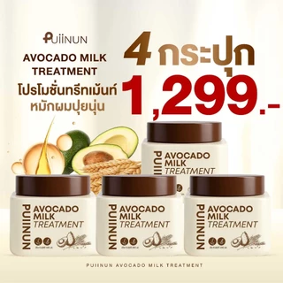 [ โปรสุดคุ้ม ] Treatment Puiinun แชมพู & ทรีทเม้นอโวคาโด่ แบรนด์ ปุยนุ่น ขนาด 200 ml.