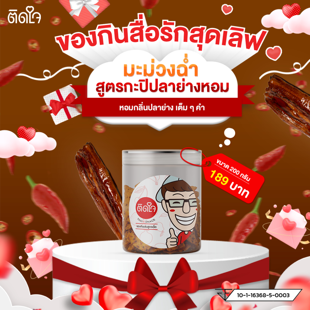 มะม่วงฉ่ำ ติดใจ สูตรกะปิปลาย่างแซ่บ 200กรัม มะม่วงอบแห้ง มะม่วงคลุก ผลไม้อบแห้ง ผลไม้คลุกพริกเกลือ