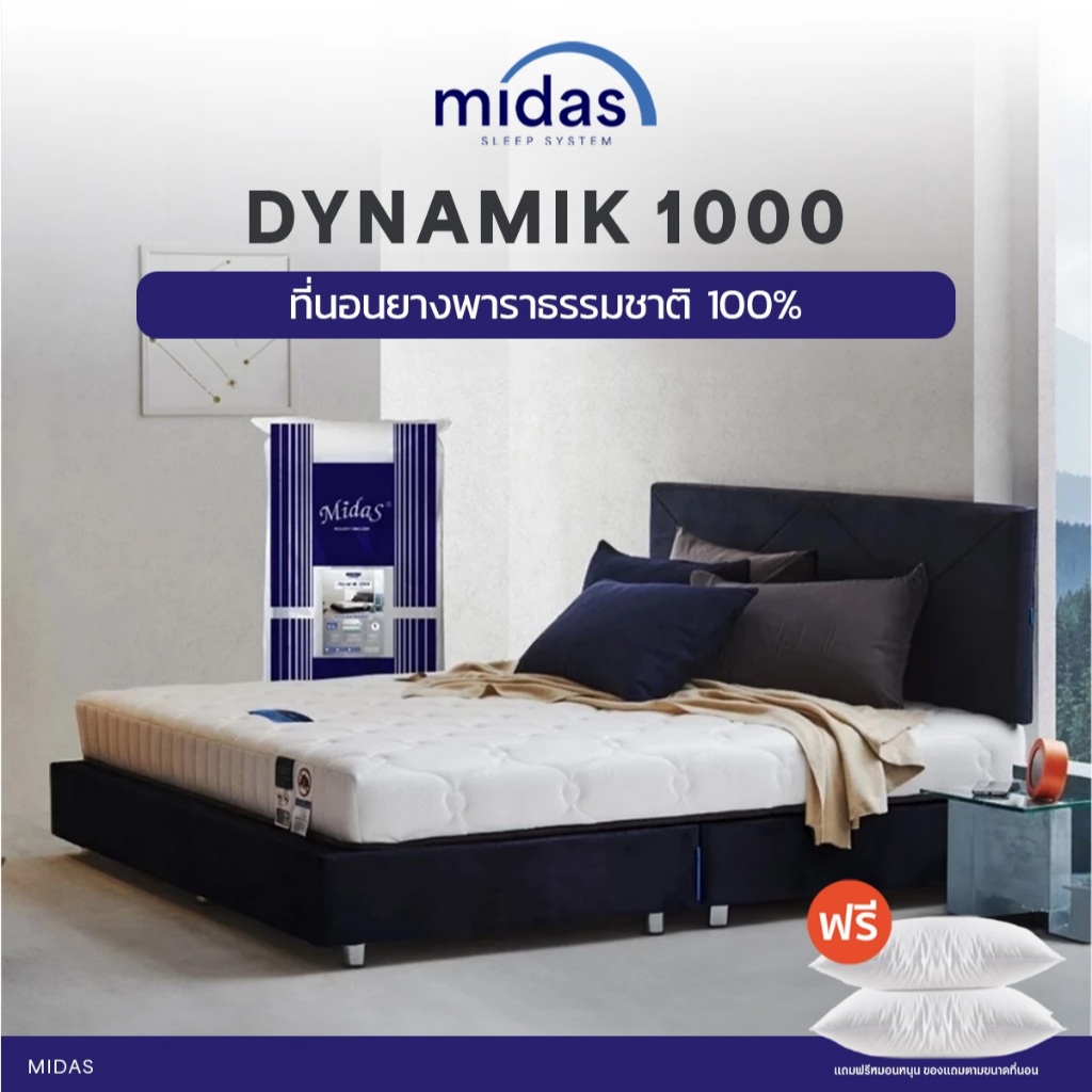 Midas ที่นอนยางพาราแท้ไฮบริด รุ่น Dynamik 1000 หนา 7 นิ้ว ยางพารานำเข้าจากประเทศเบลเยี่ยม ส่งฟรี