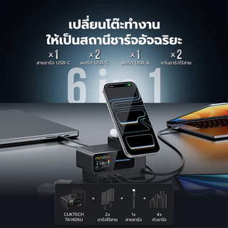 CUKTECH TA1406U แท่นชาร์จ Desktop Charger 140W Max พร้อมแท่นชาร์จไร้สาย Magnetic จอ TFT รองรับ PD3.1 - 2Y