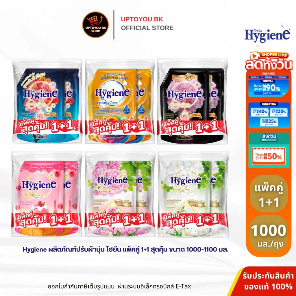 [ แพ็คคู่ 1+1 ] ไฮยีน Hygiene Expert Care น้ำยาปรับผ้านุ่มไฮยีน สูตรเข้มข้นพิเศษ ขนาด 1000-1150มล. x2