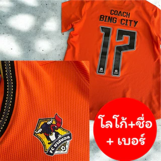 เสื้อกีฬา ไอมาเน่ รุ่น 1003 พร้อมทำชื่อ และเบอร์ และ โลโก้
