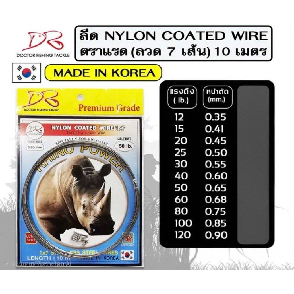 สายสลิงตกปลา ตราแรด Laser  Rhino Power 15,20,25,30,40,ปอนด์