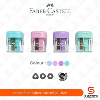 กบเหลาดินสอ Faber-Castell รุ่น 1924