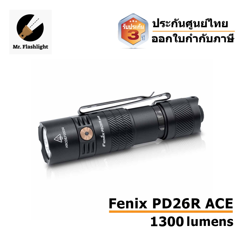 ไฟฉาย Fenix PD26R ACE ไฟฉายพกพาปรับโหมดอัจฉริยะ 1,300 Lumens (ประกันศูนย์ไทย) (ออกใบกำกับภาษีได้)