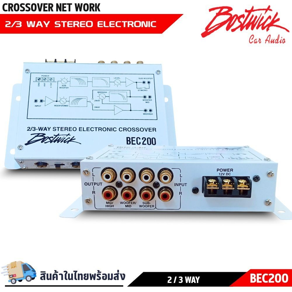 BOSTWICK BEC200 ครอสโอเวอร์ดีไซน์สุขุม ฟังก์ชันครบ Input 1 Output 3 ทาง โลว์พาสต่อเนื่อง เสียงนิ่ง ลึก คม