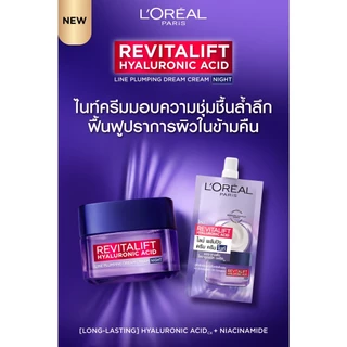 L'OREAL Revitalift Hyaluronic Acid ลอรีอัล รีไวทัลลิฟท์ ไฮยาลูรอนิค เซรั่ม/ครีม ไนท์ (1กล่อง6ซอง)