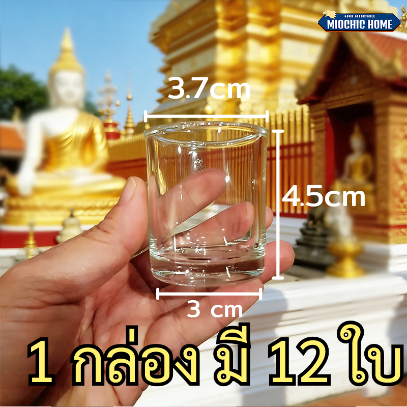 แก้วช็อต แก้วใส เป๊ก ใส่น้ำ 12 ใบ ใส่เครื่องดื่มน้ำ ใส่เทียน แก้วไหว้พระ ไม่ขุ่น ใส่น้ำ เครื่องดื่ม ใส่น้ำถวายหิ้งพระ