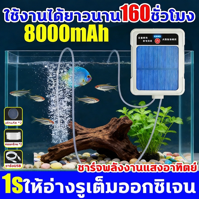 ออกซิเจนตู้ปลา ออกซิเจนปลา ปั๊มลมขนาดเล็ก พลังงานแสงอาทิตย์ อายุแบตเตอรี่ 48 ชั่วโมง  2400mAh หัวชาจต์ USB ที่แนบมา