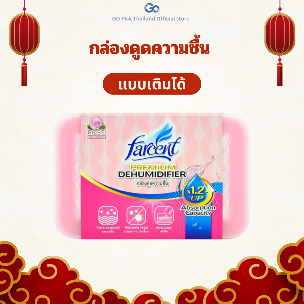 Farcent Dehumidifier Rose 660 ml - ฟาร์เซ็นท์ กล่องดูดความชื้น 660 มล. (D600)