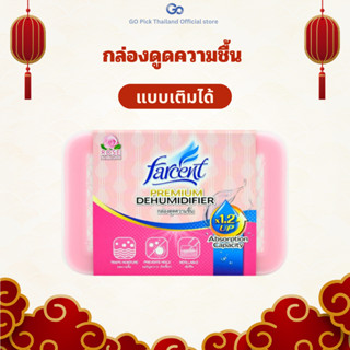 Farcent Dehumidifier Rose 660 ml - ฟาร์เซ็นท์ กล่องดูดความชื…