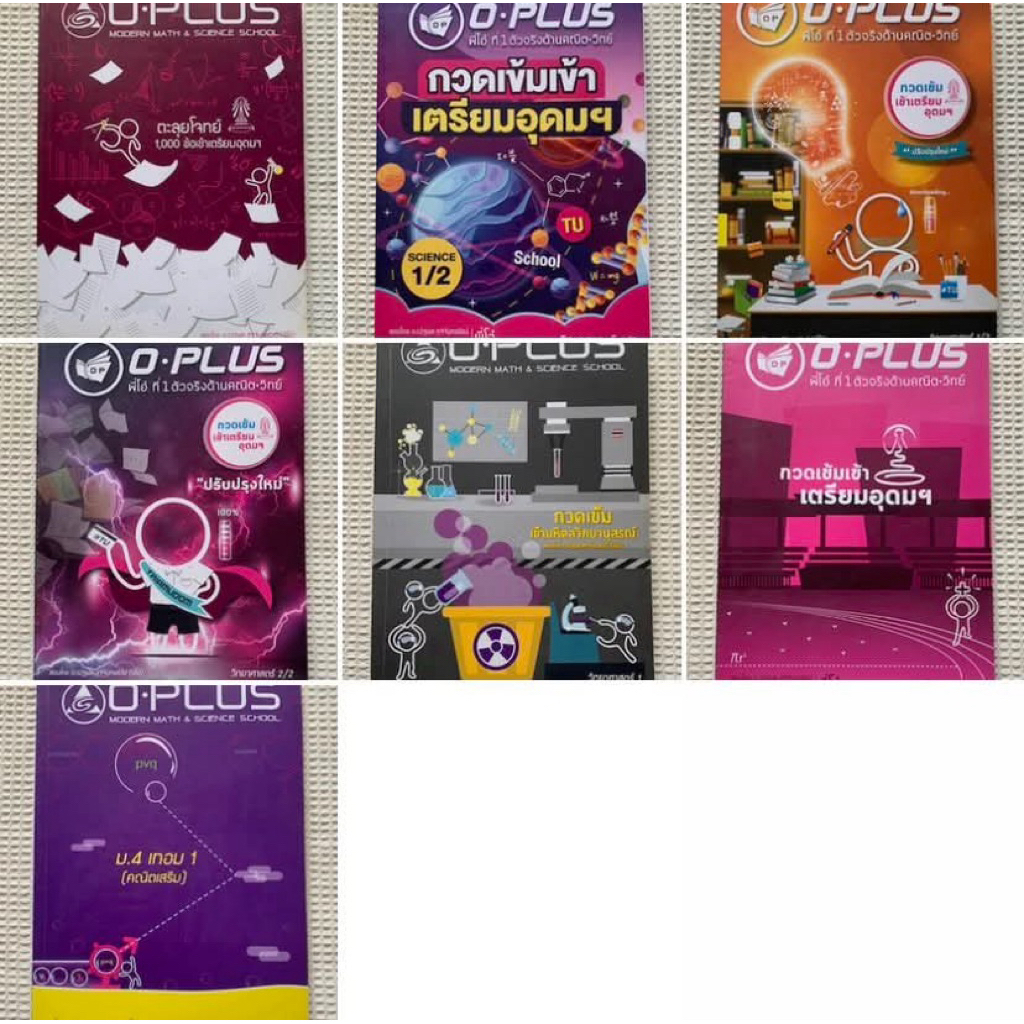 หนังสือกวดวิชา พี่โอ๋ O-Plus ไม่มีจด,จดน้อย,จดเยอะ 📌อ่านรายละเอียดก่อนสั่งซื้อ