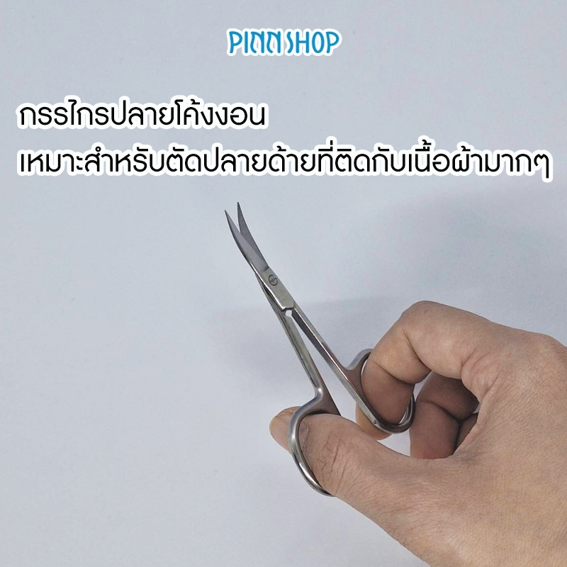 PINN مقص منحني لقص الخيوط — صورة 5