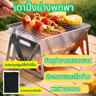 เตาย่างบาร์บีคิว เตาบาร์บีคิว เตาปิ้งย่าง พับเก็บได้ เตาย่างใช้ถ่าน พกพาไปได้ทุกที่ เหมาะกับการแคมป์