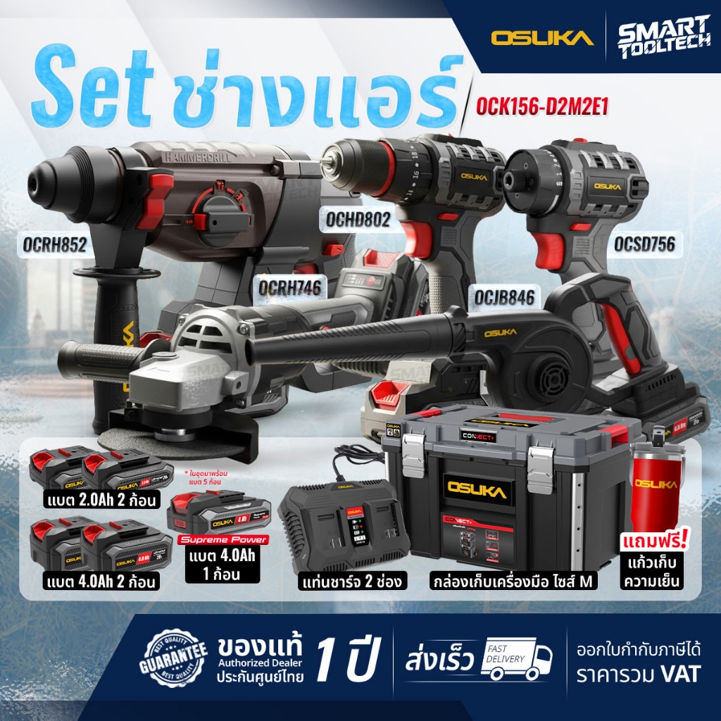 🔥 Comboปี2026 ส่งด่วน🔥 OSUKA OCK156-D2M2E1 OCK155-D2M2 OCK152-D2 OCK158-D2 OCK159-M2 OCK163-P2
