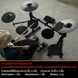 กลองไฟฟ้า Electronic Drum เสียงที่แตกต่างกัน 144แบบ HDMI กระเดื่องจริง บูทูธเปิดเพลงได้ ของแท้ 100%
