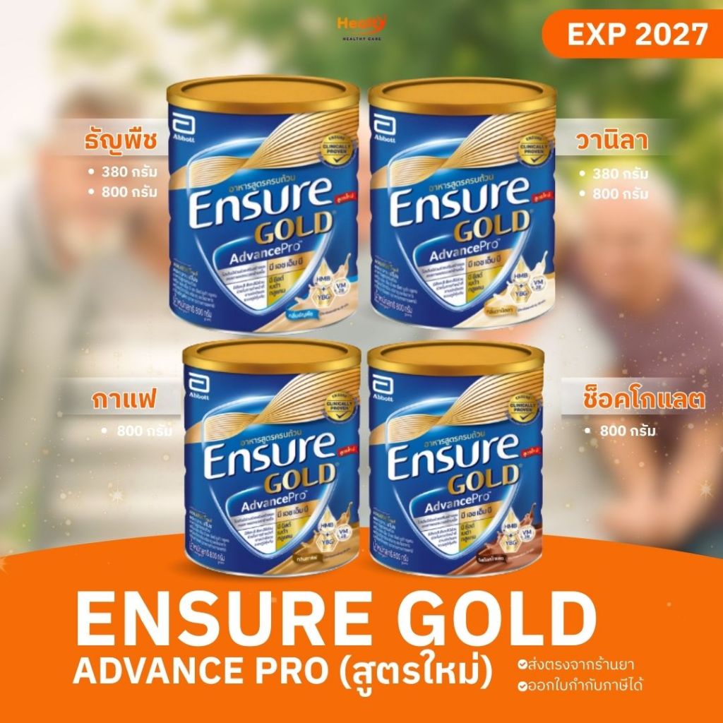 พร้อมส่ง Ensure Gold AdvancePro (สูตรใหม่) ของแท้ส่งตรงจากร้านยา