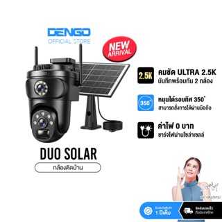 Dengo Duo Solar 2.5K กล้องวงจรปิดไร้สาย แบตในตัว พร้อมแผงชาร…