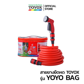 สายยางยืดหด รุ่น YOYO BAG ความยาว10 เมตร สายยางยืดความยาวสูง…
