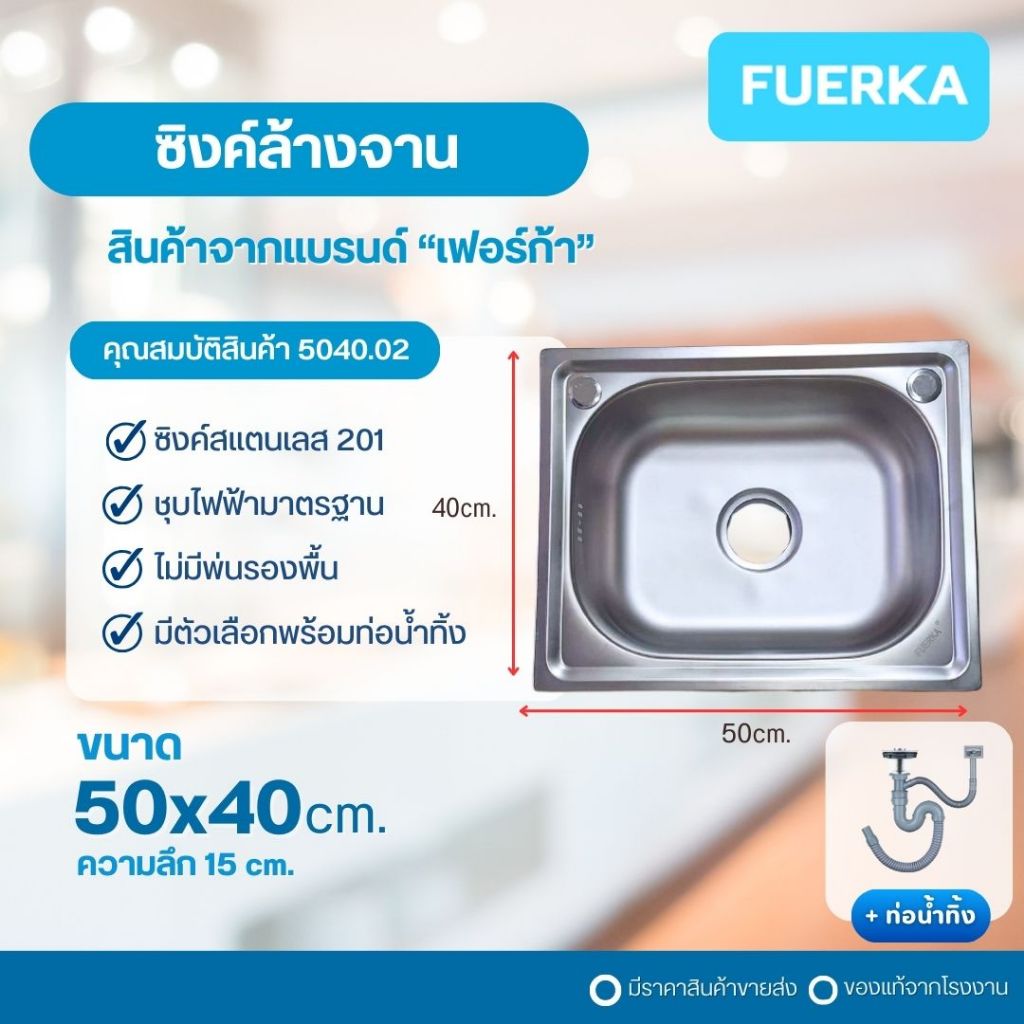 อ่างล้างจาน 1หลุม พร้อมท่อน้ำทิ้ง ซิงค์ล้างจาน วัสดุสแตนเลส ขนาด 50x40 ซม stainless steel sink ทนทาน