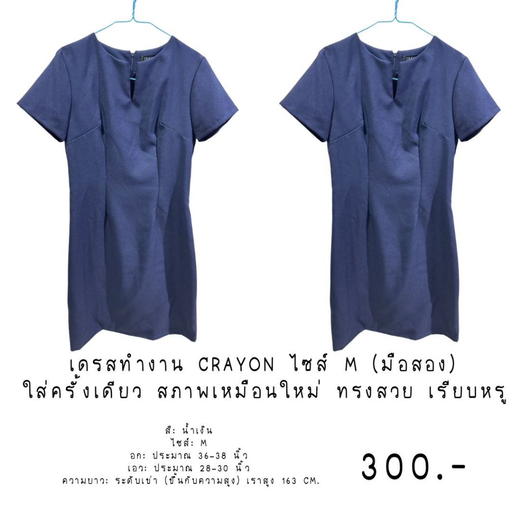 เดรสทำงาน CRAYON สีน้ำเงิน