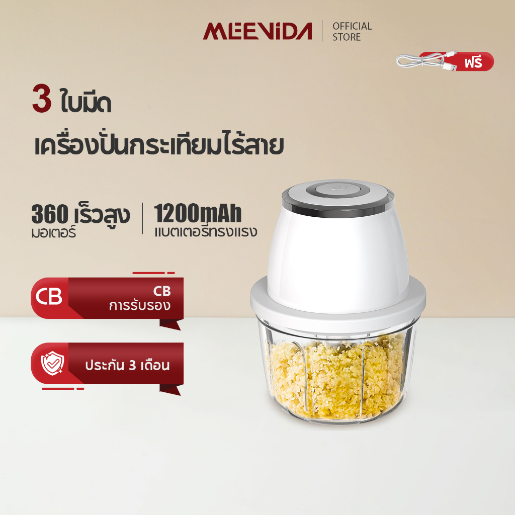 MEEVIDA เครื่องปั่นกระเทียม เครื่องปั่นอเนกประสงค์ Garlic Grinder ปั่นละเอียด 3 ใบมีด ไร้สาย 350ML