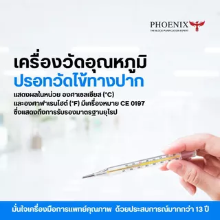ปรอทแก้ววัดไข้ 1 ชิ้น ปรอทวัดไข้ เทอร์โมมิเตอร์ ใช้วัดอุณหภูมิร่างกาย มาตราฐานคลินิกและโรงพยาบาลใช้งาน