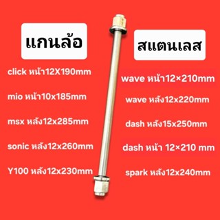 (((ฟรีแหวน))) แกนล้อ Click Wave MSX Spark Y100 Dash Sonic Mi…